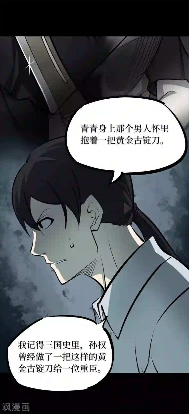 阴间商人第68话 血凝金4