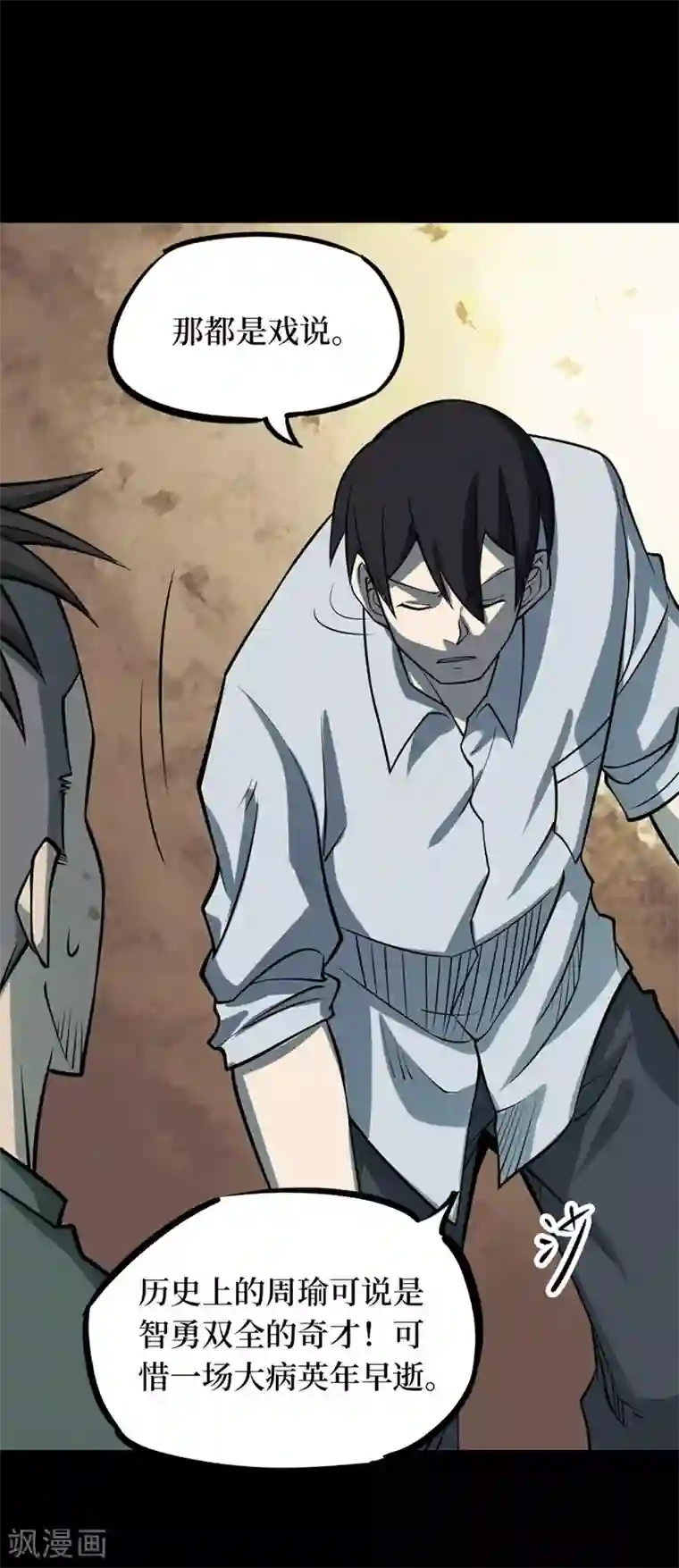 阴间商人第68话 血凝金4