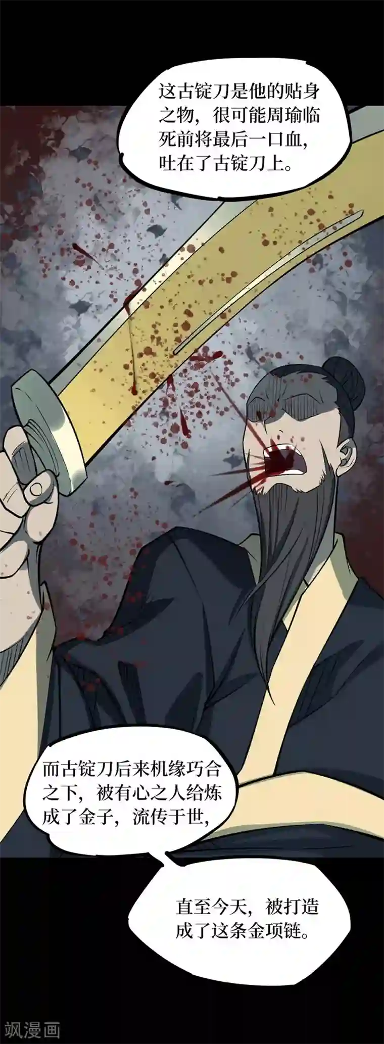 阴间商人第68话 血凝金4