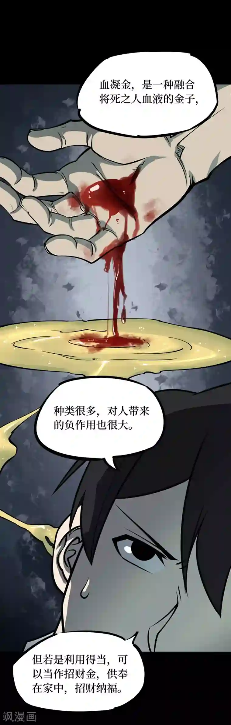 阴间商人第68话 血凝金4