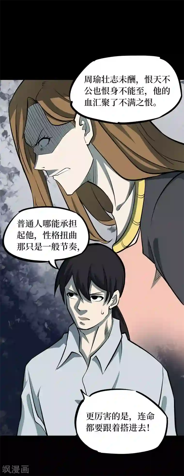 阴间商人第68话 血凝金4