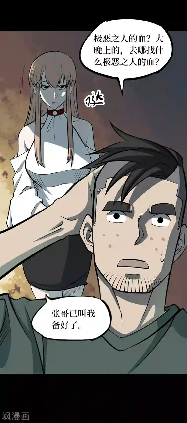 阴间商人第68话 血凝金4