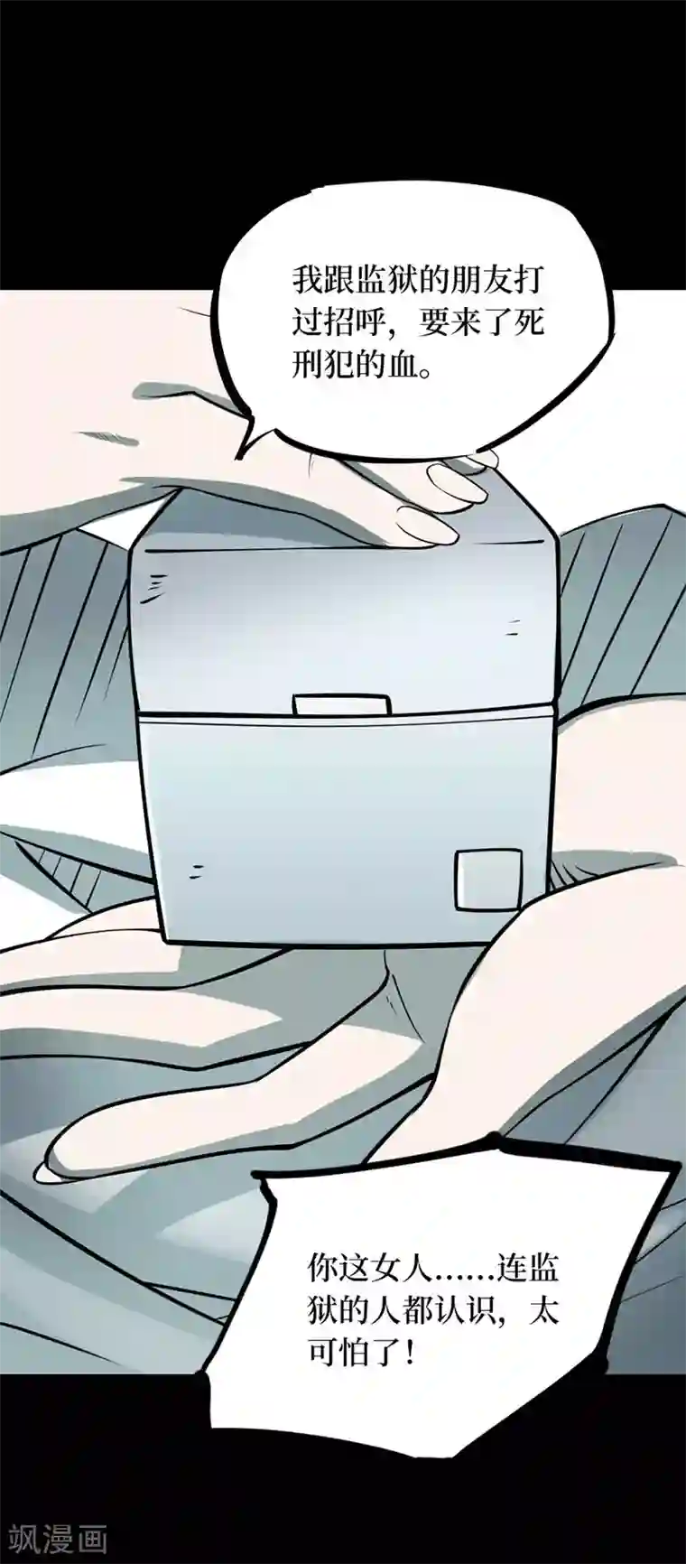 阴间商人第68话 血凝金4