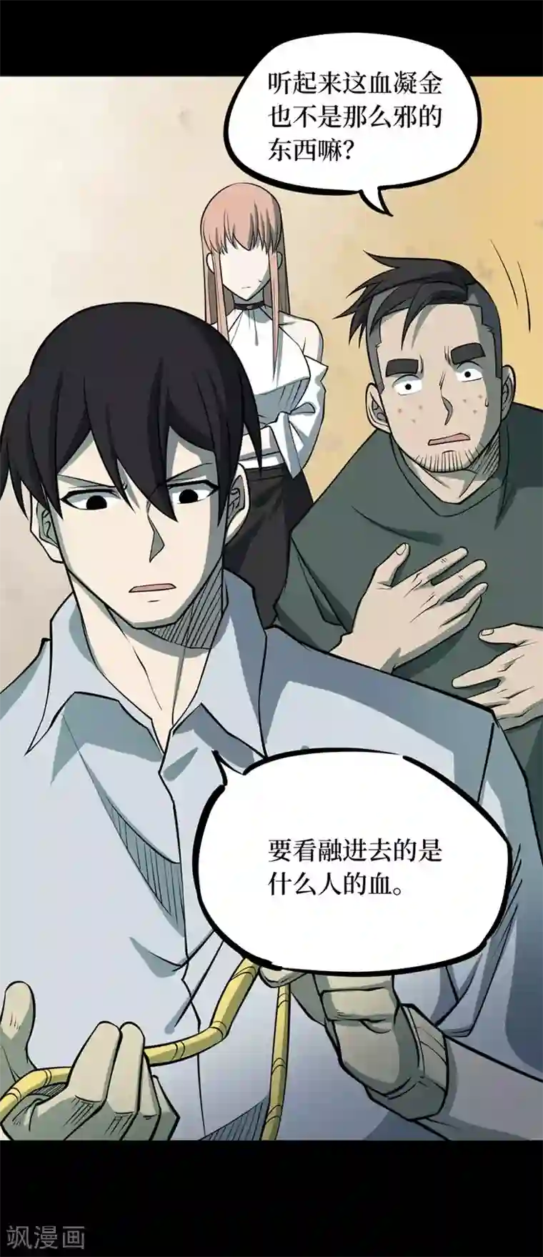 阴间商人第68话 血凝金4