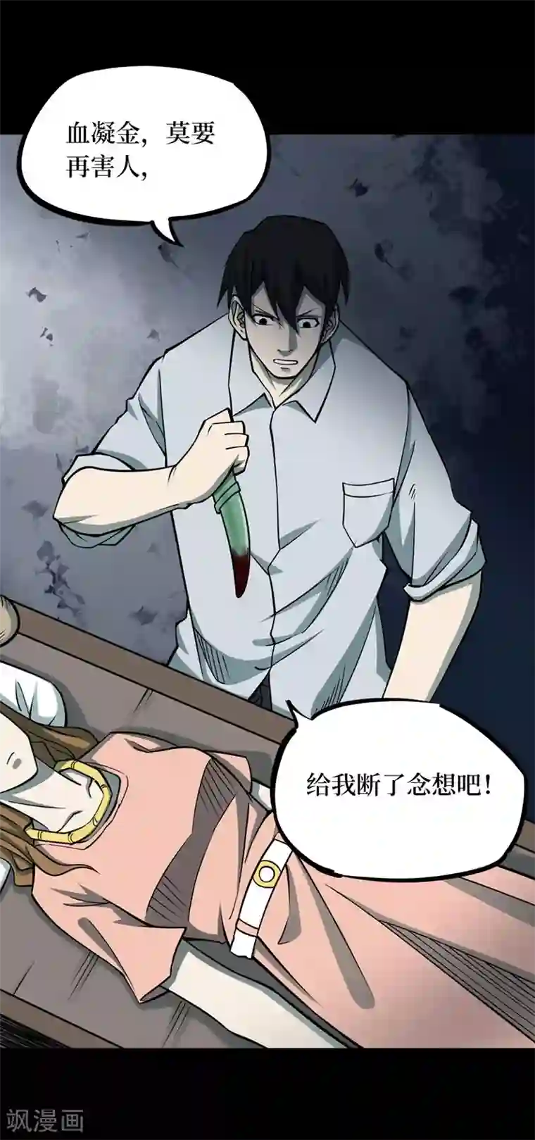 阴间商人第68话 血凝金4