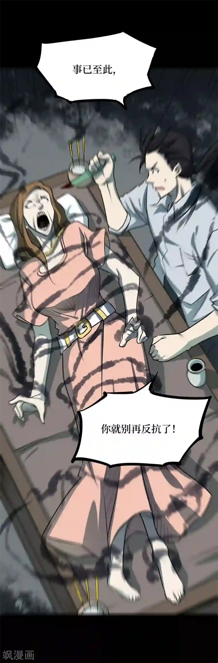 阴间商人第68话 血凝金4