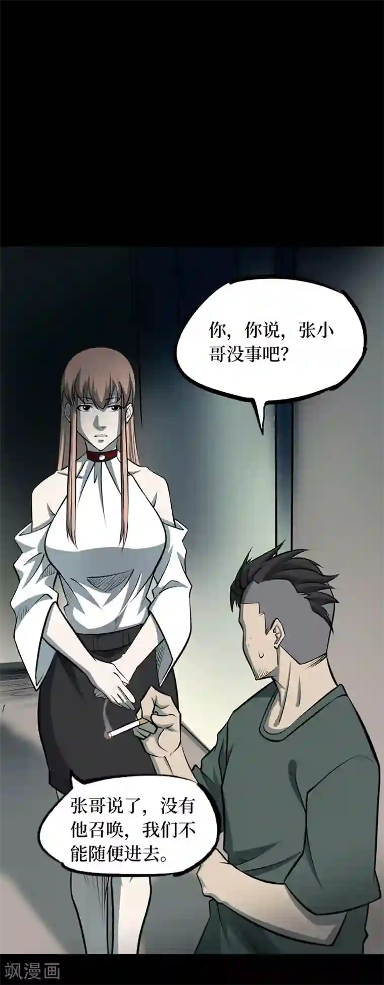 阴间商人第68话 血凝金4