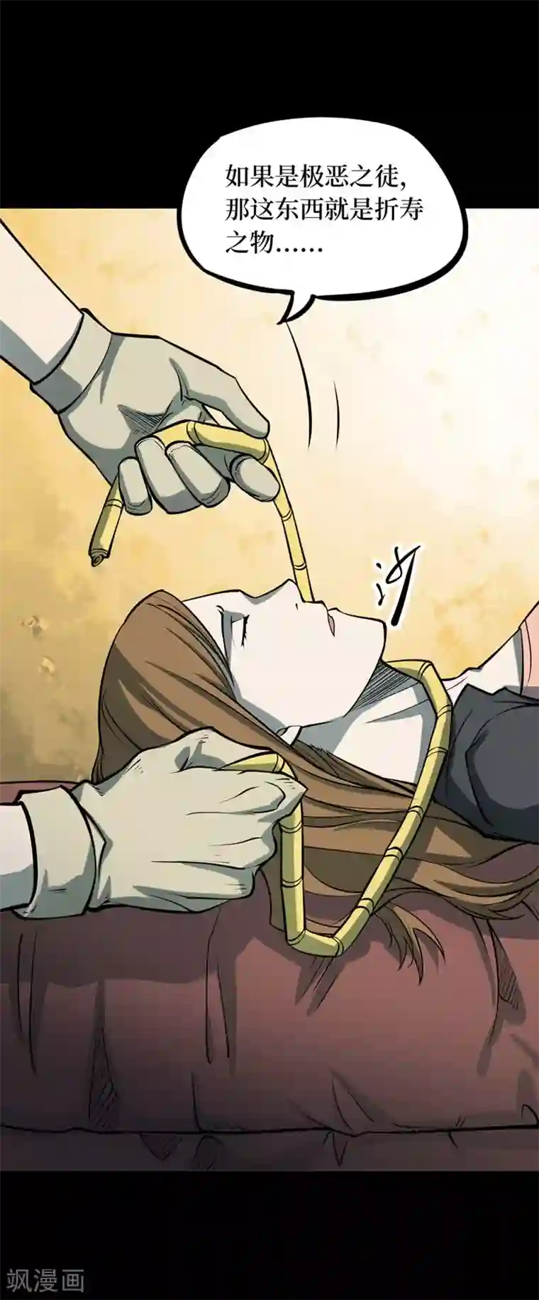 阴间商人第68话 血凝金4