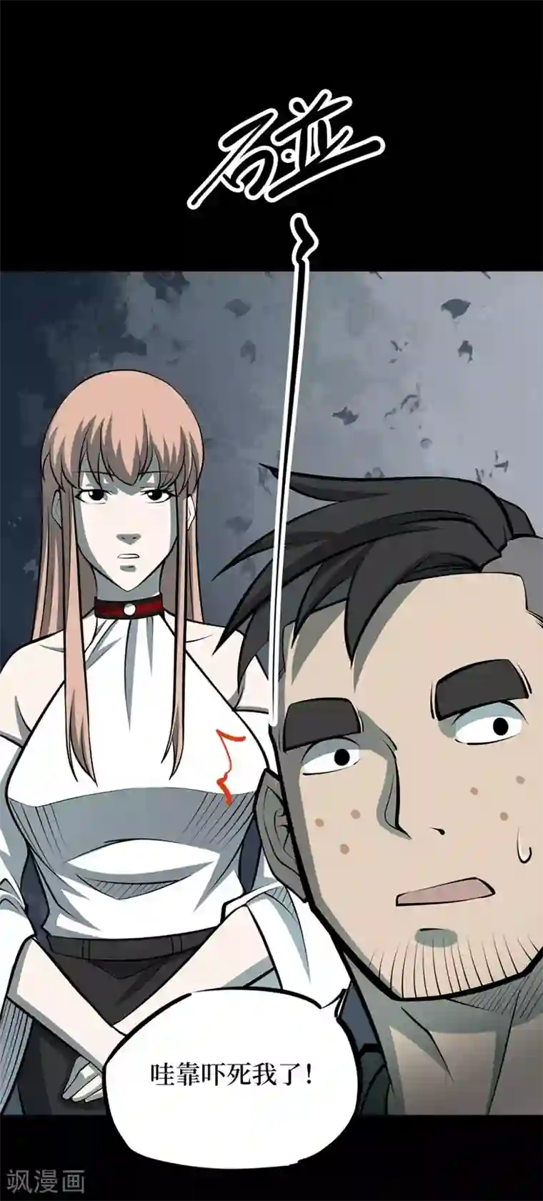 阴间商人第68话 血凝金4