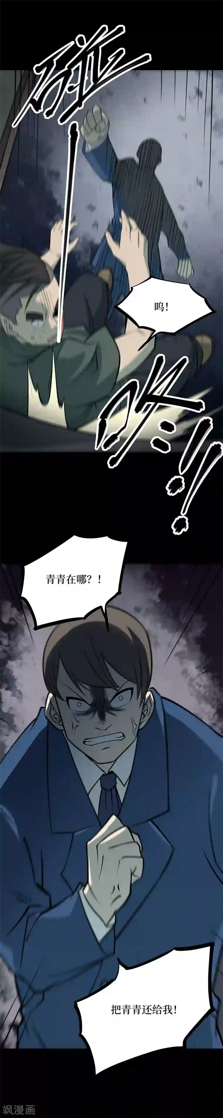 阴间商人第68话 血凝金4