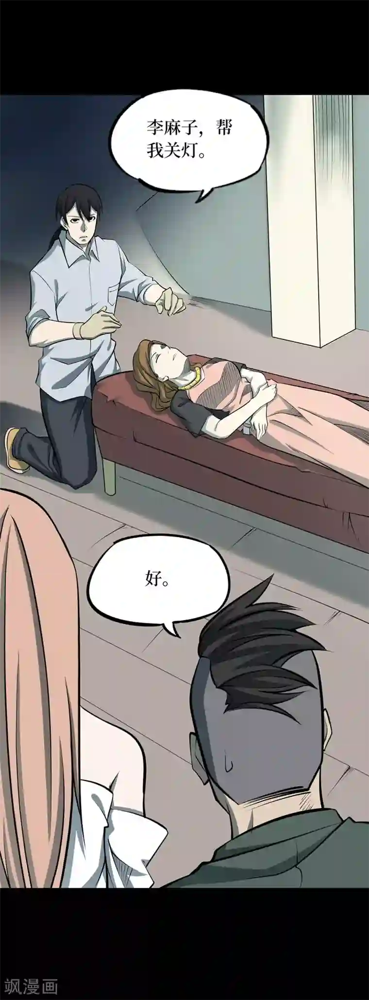 阴间商人第68话 血凝金4