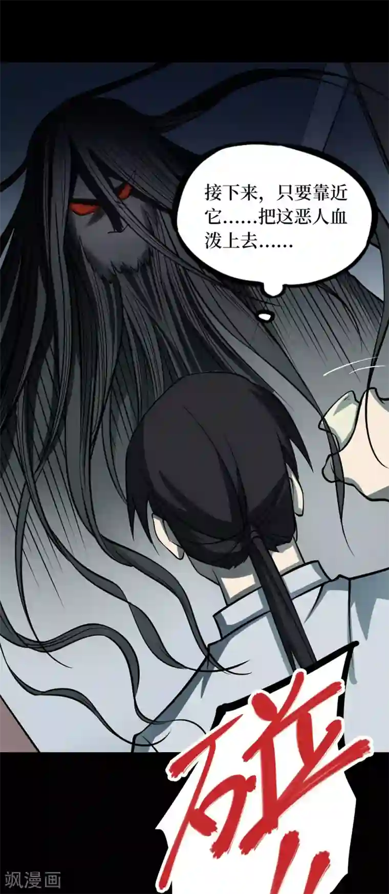 阴间商人第69话 血凝金5