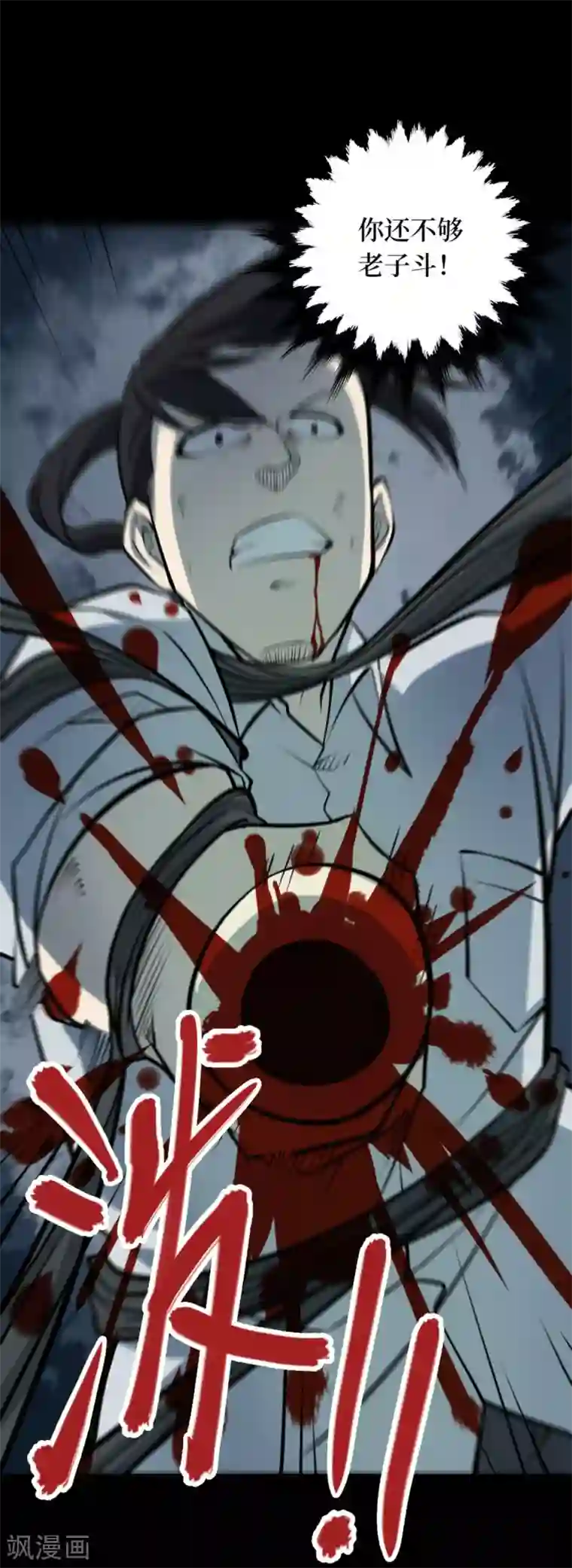 阴间商人第69话 血凝金5