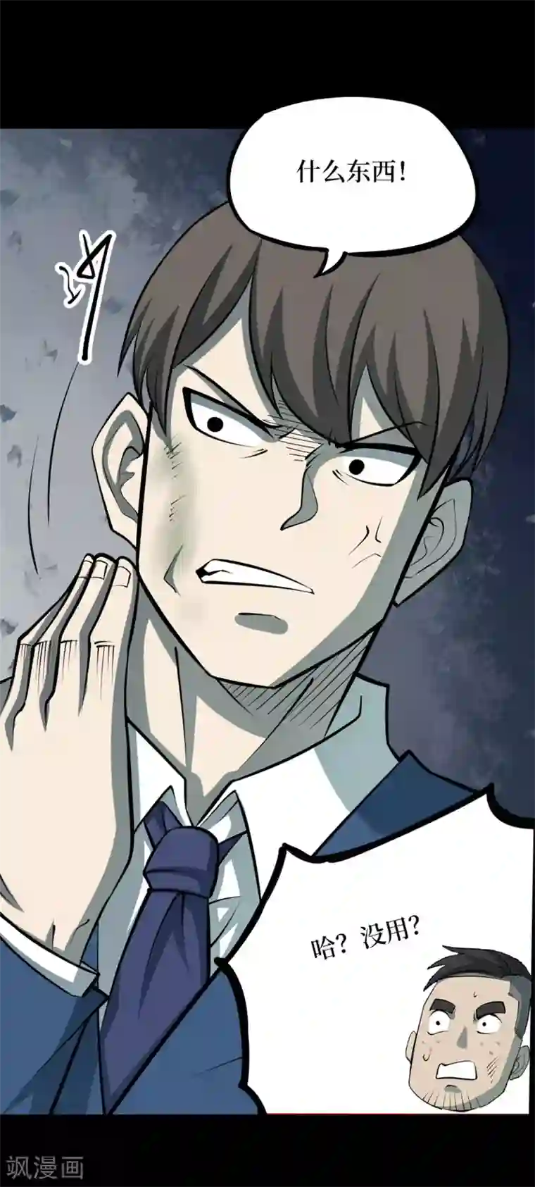 阴间商人第69话 血凝金5