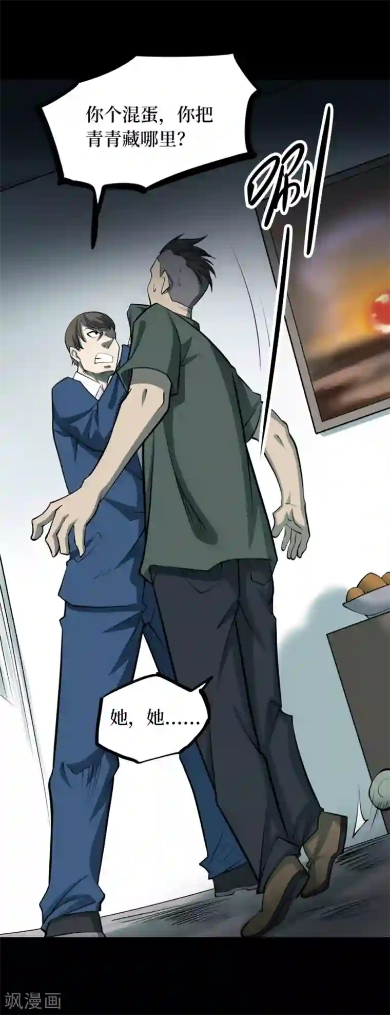 阴间商人第69话 血凝金5