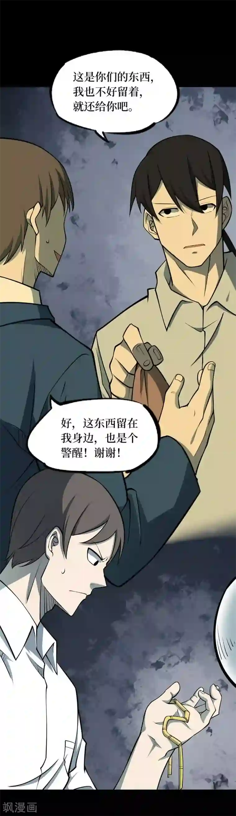 阴间商人第70话 血凝金6