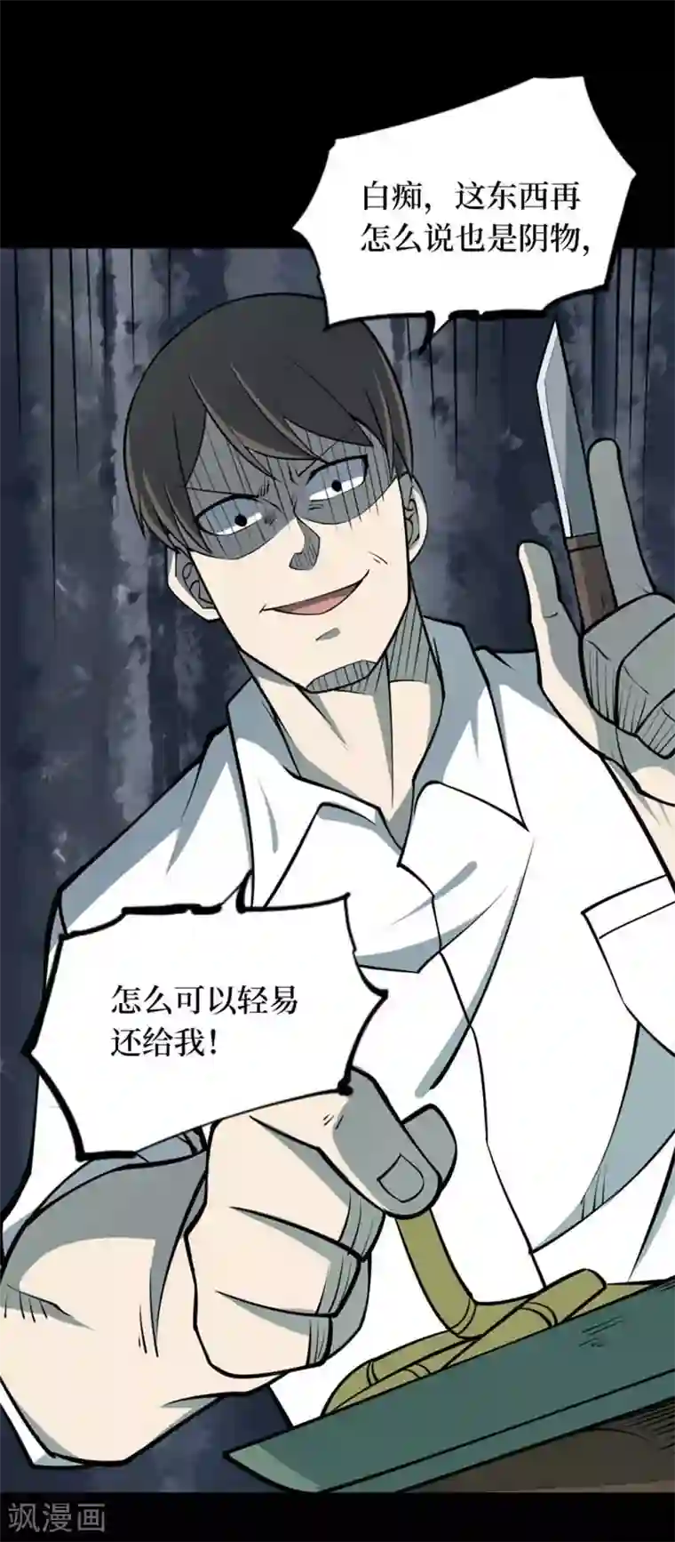 阴间商人第70话 血凝金6