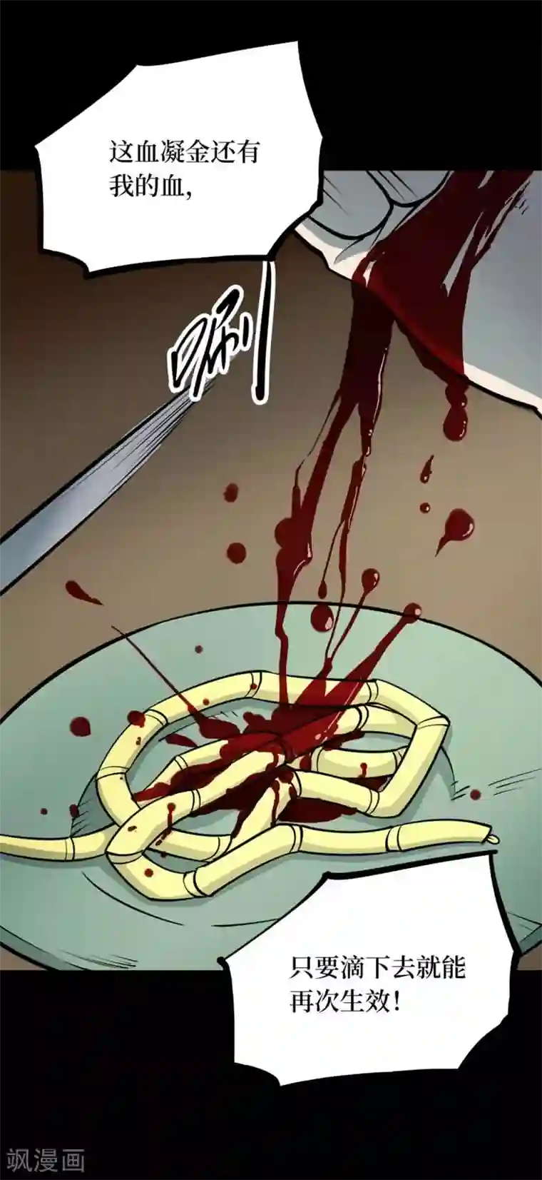 阴间商人第70话 血凝金6
