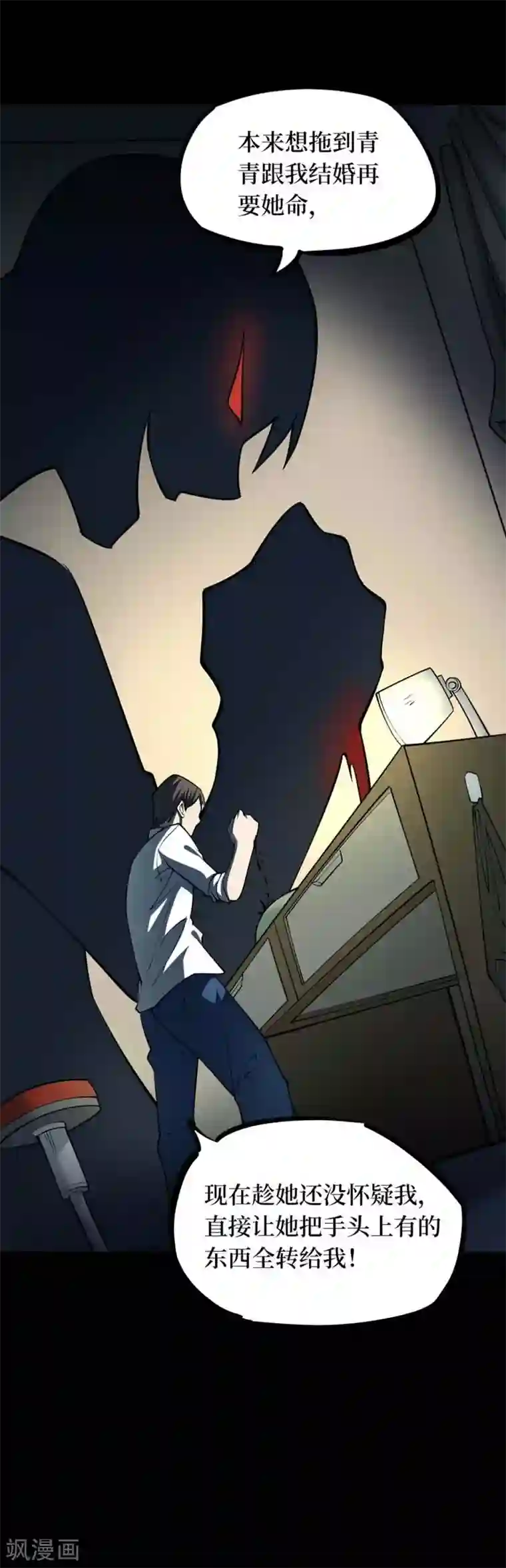 阴间商人第70话 血凝金6