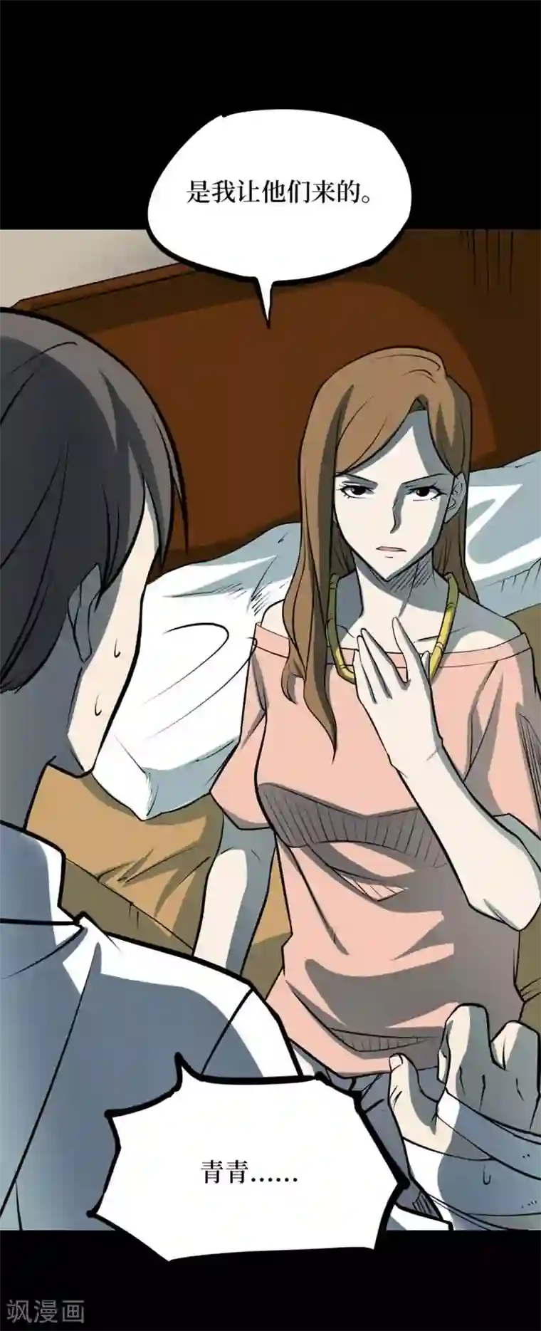 阴间商人第70话 血凝金6