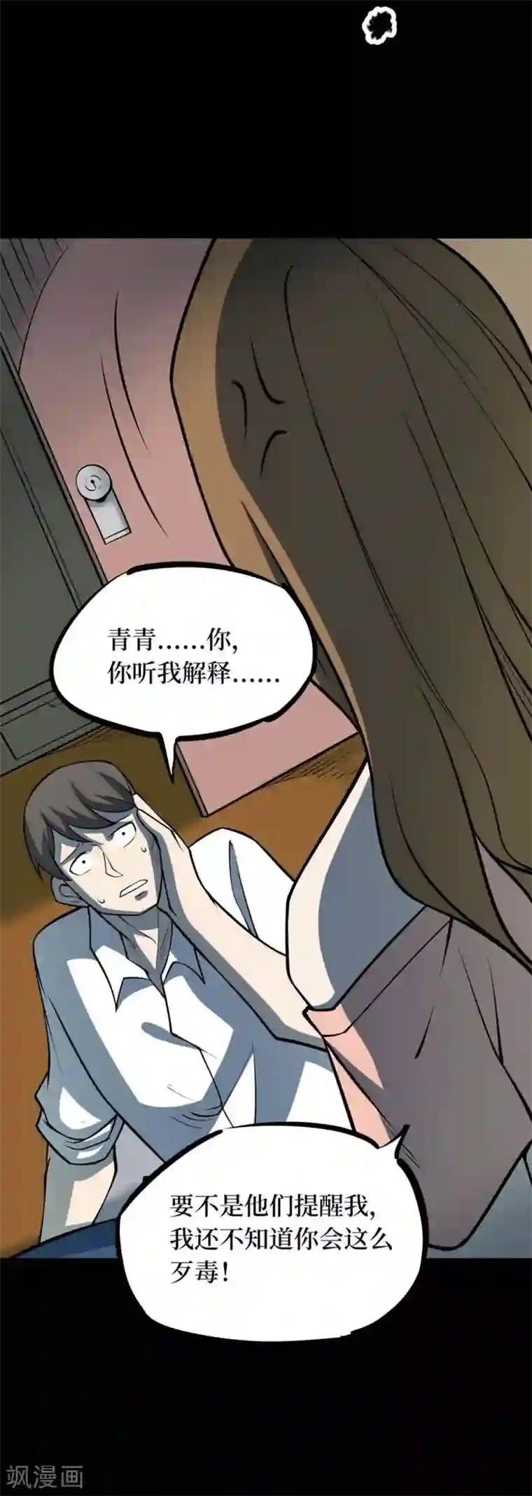 阴间商人第70话 血凝金6