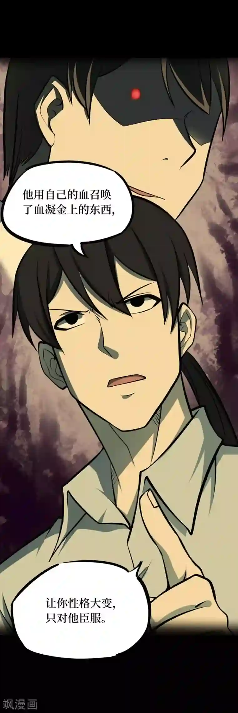 阴间商人第70话 血凝金6