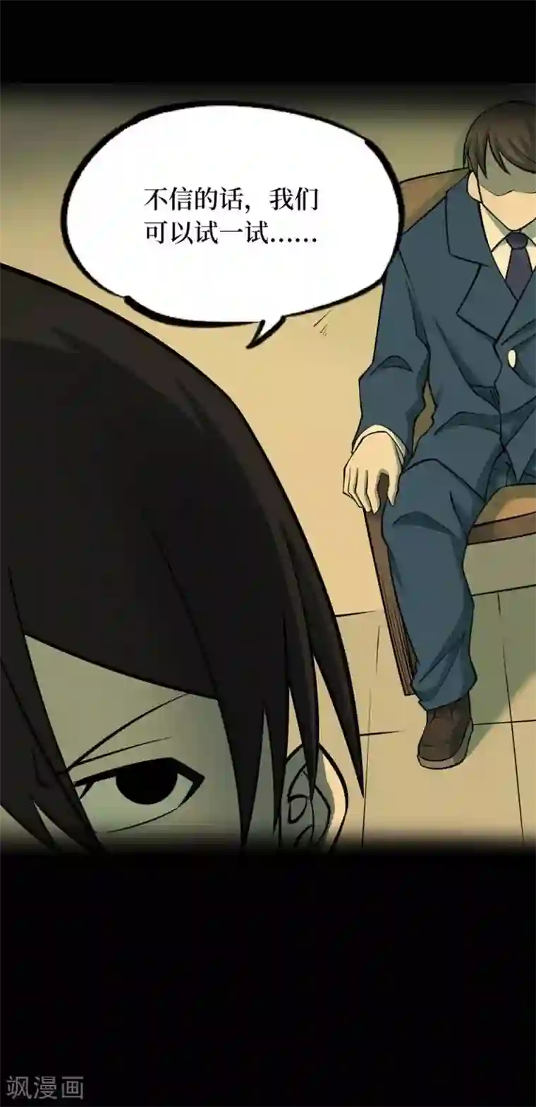 阴间商人第70话 血凝金6