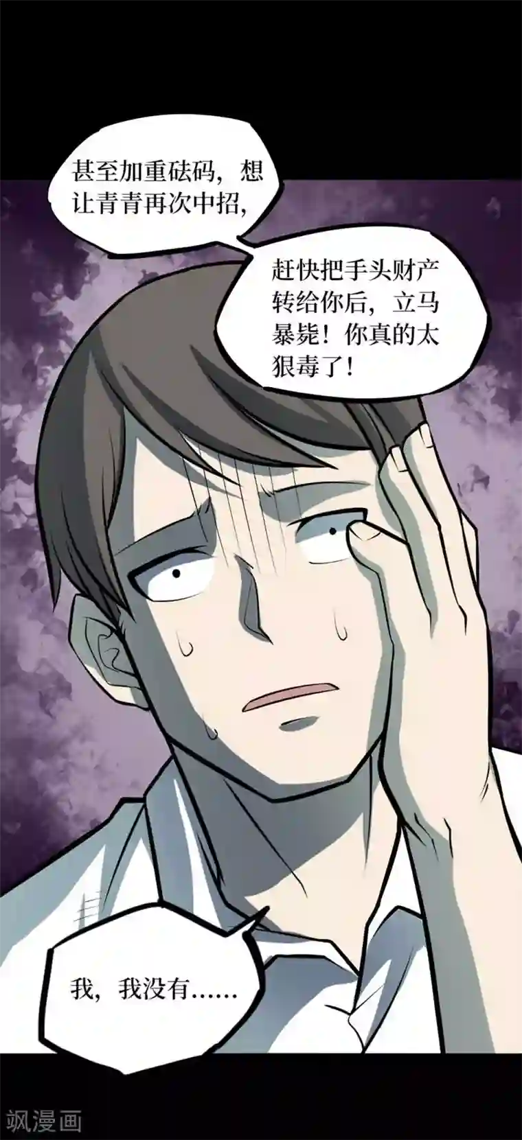 阴间商人第70话 血凝金6