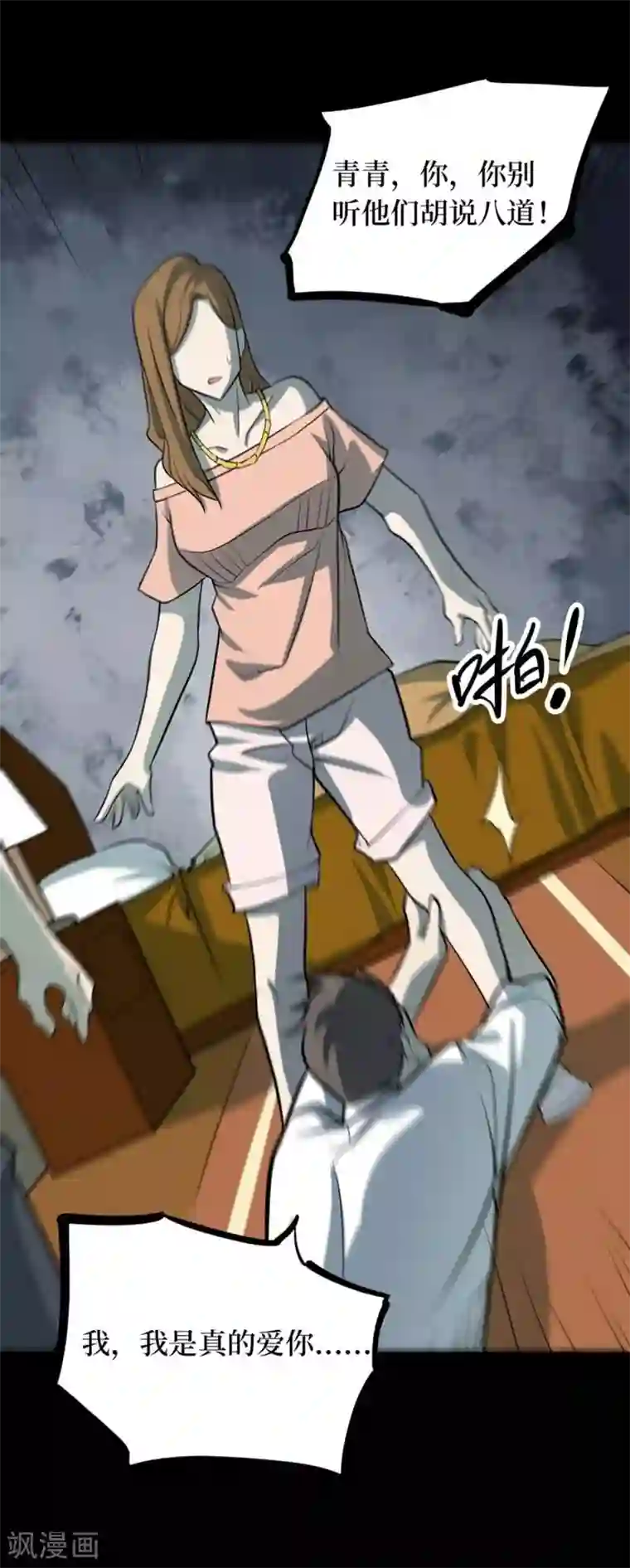 阴间商人第70话 血凝金6