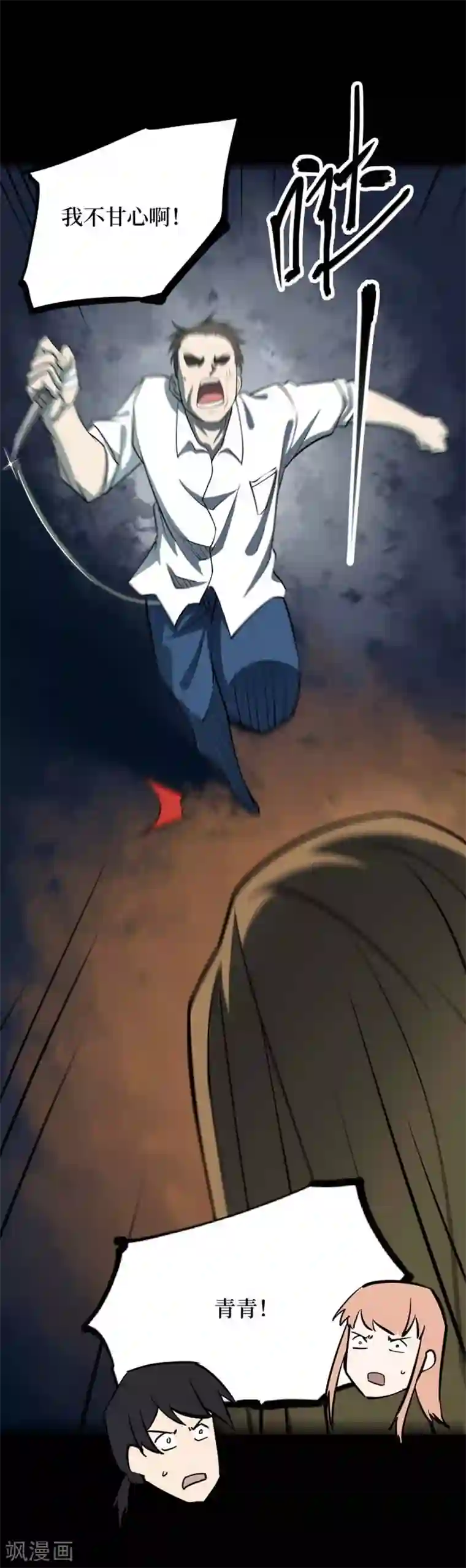 阴间商人第70话 血凝金6