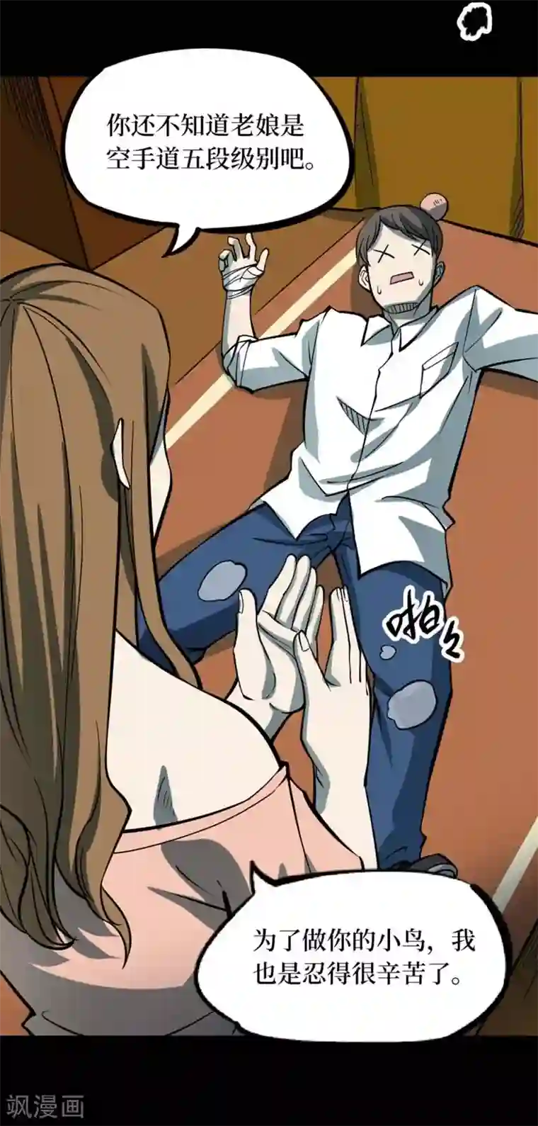 阴间商人第70话 血凝金6