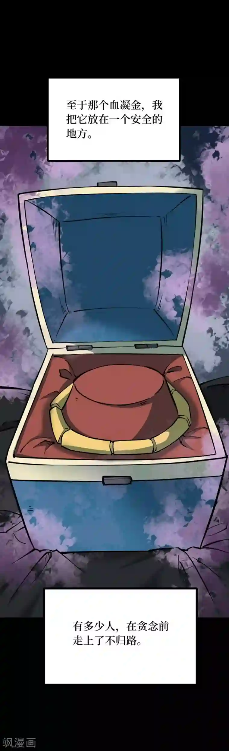 阴间商人第70话 血凝金6