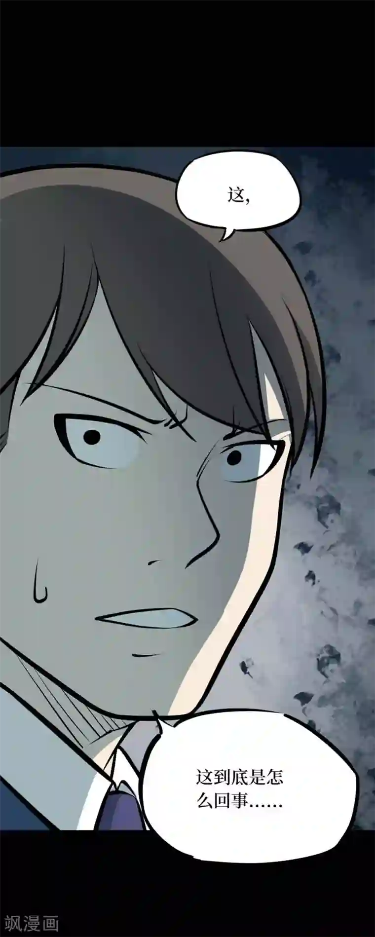 阴间商人第70话 血凝金6