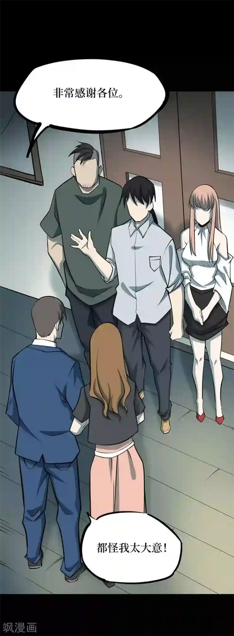 阴间商人第70话 血凝金6