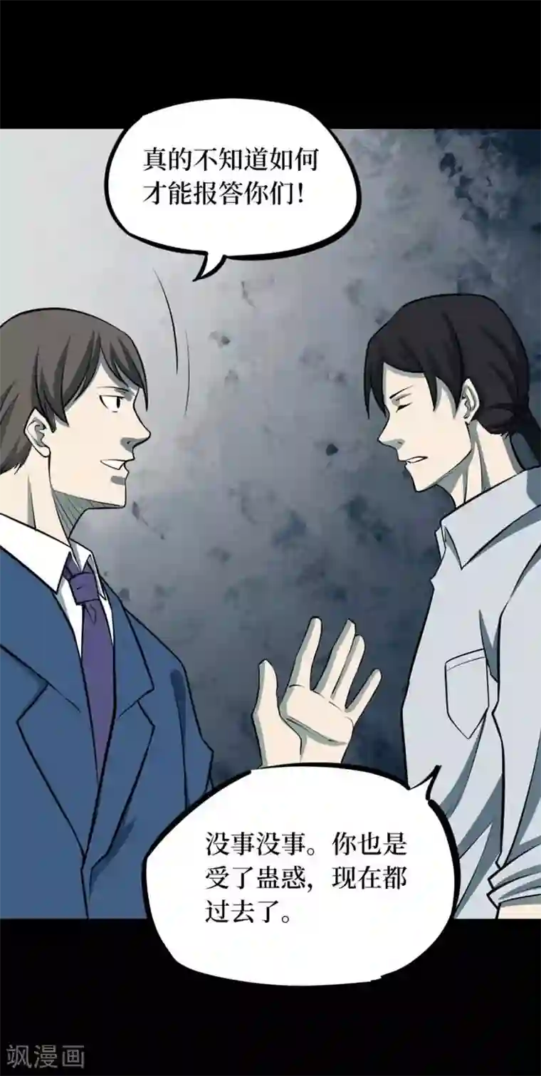 阴间商人第70话 血凝金6