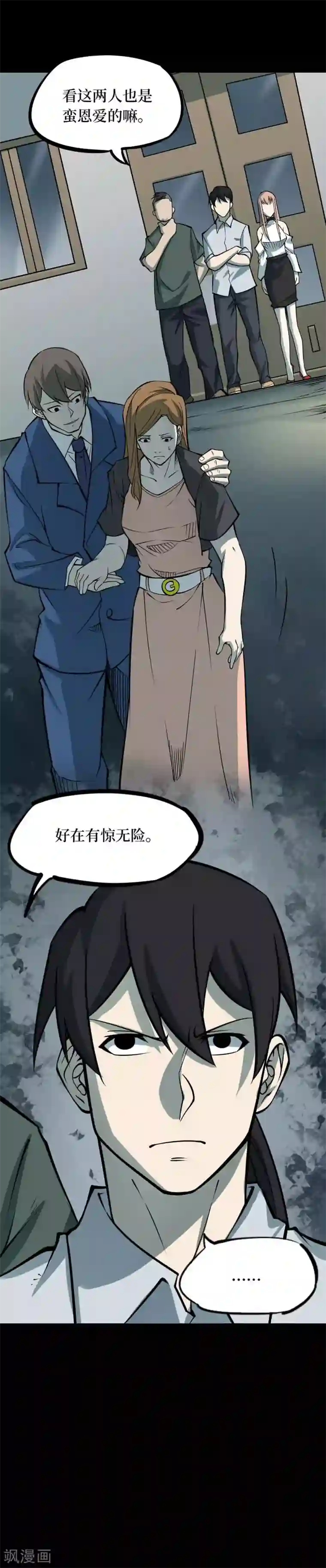 阴间商人第70话 血凝金6