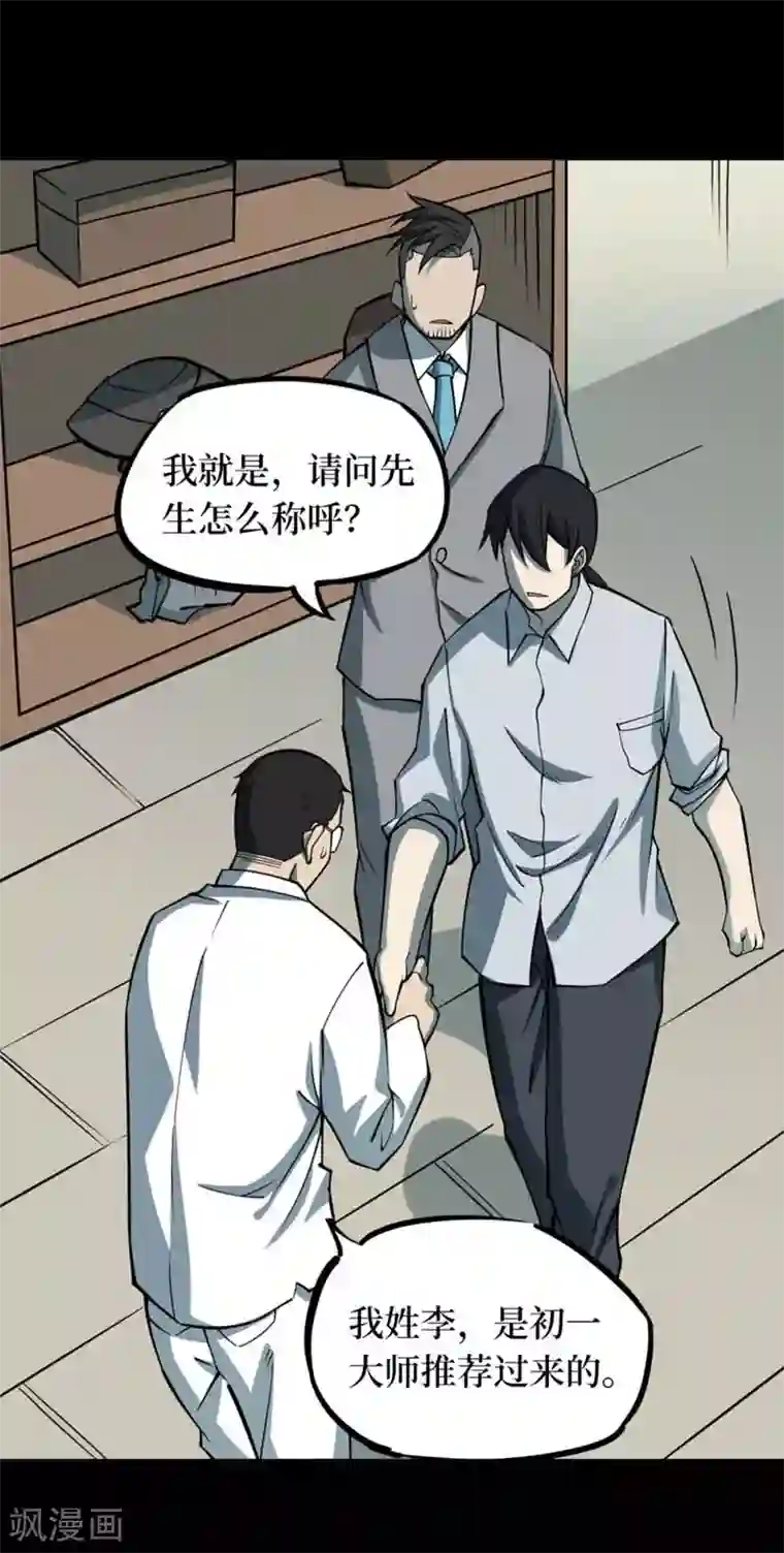 阴间商人第71话 活佛念珠1