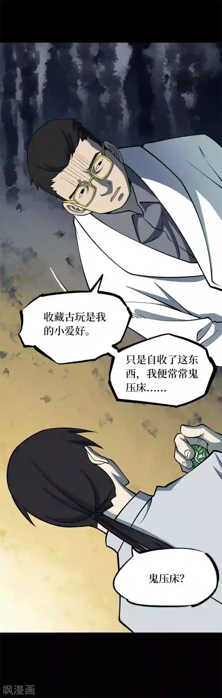 阴间商人第71话 活佛念珠1