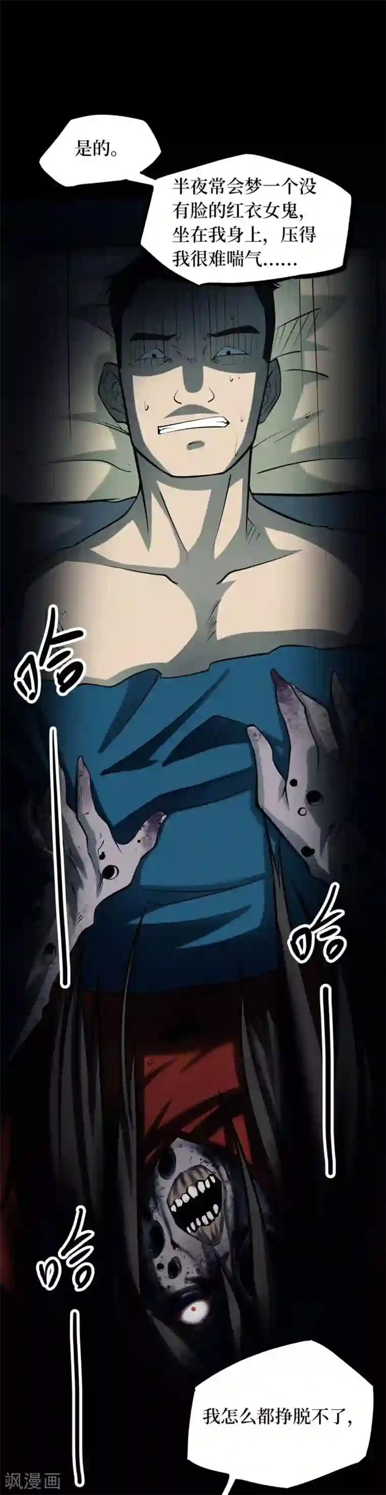 阴间商人第71话 活佛念珠1