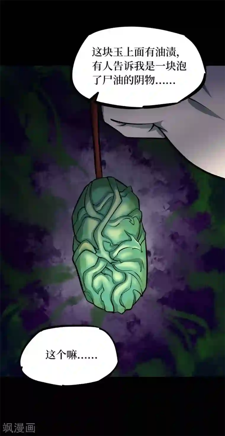 阴间商人第71话 活佛念珠1