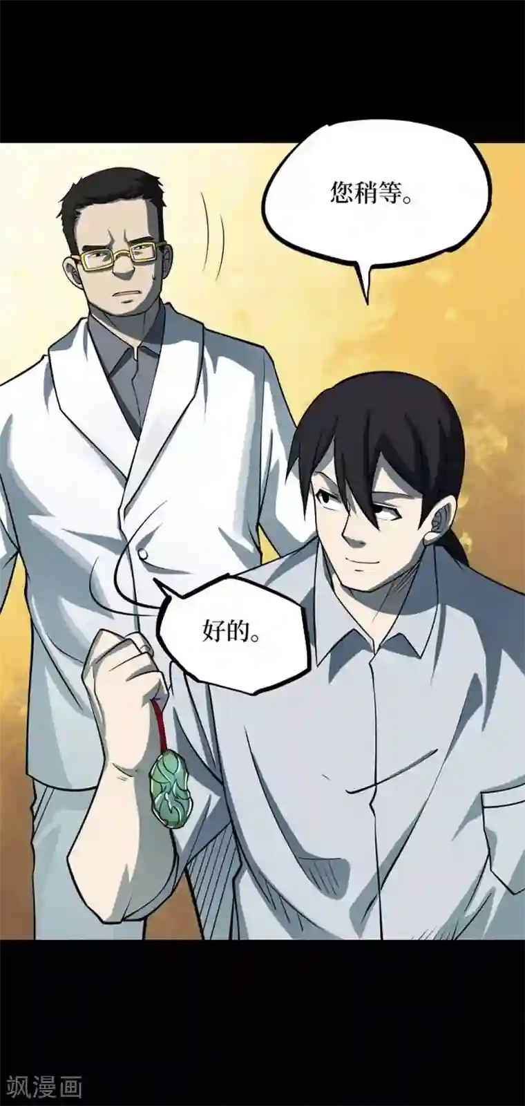 阴间商人第71话 活佛念珠1