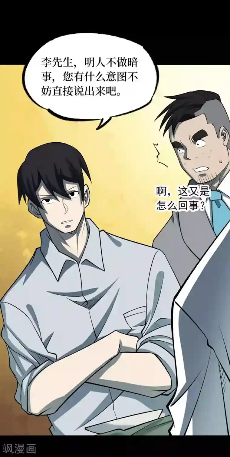 阴间商人第71话 活佛念珠1