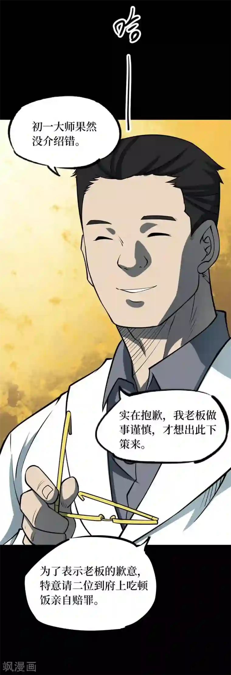 阴间商人第71话 活佛念珠1