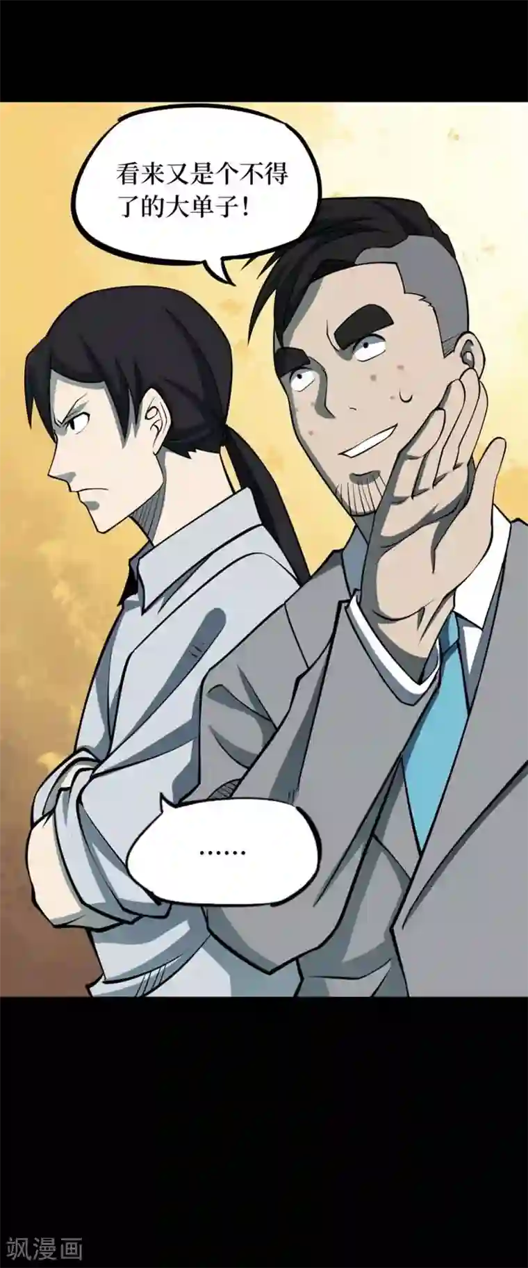 阴间商人第71话 活佛念珠1