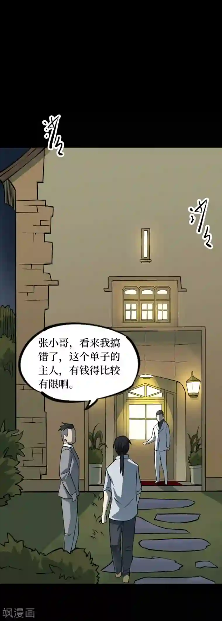 阴间商人第71话 活佛念珠1