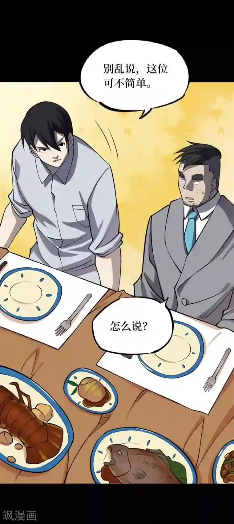 阴间商人第71话 活佛念珠1