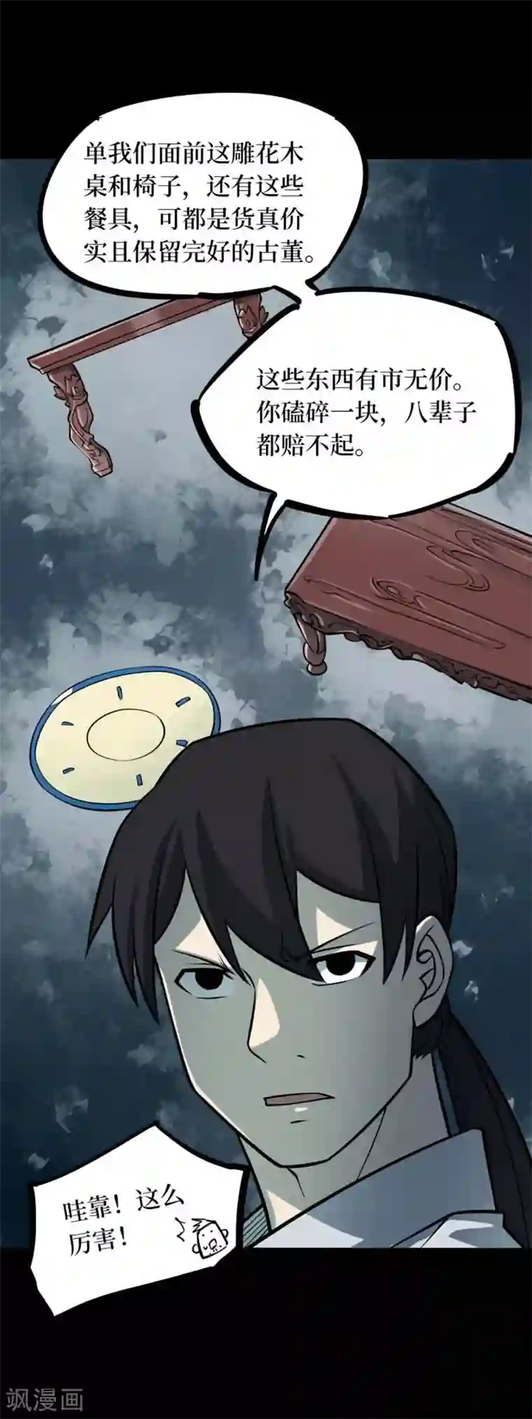 阴间商人第71话 活佛念珠1