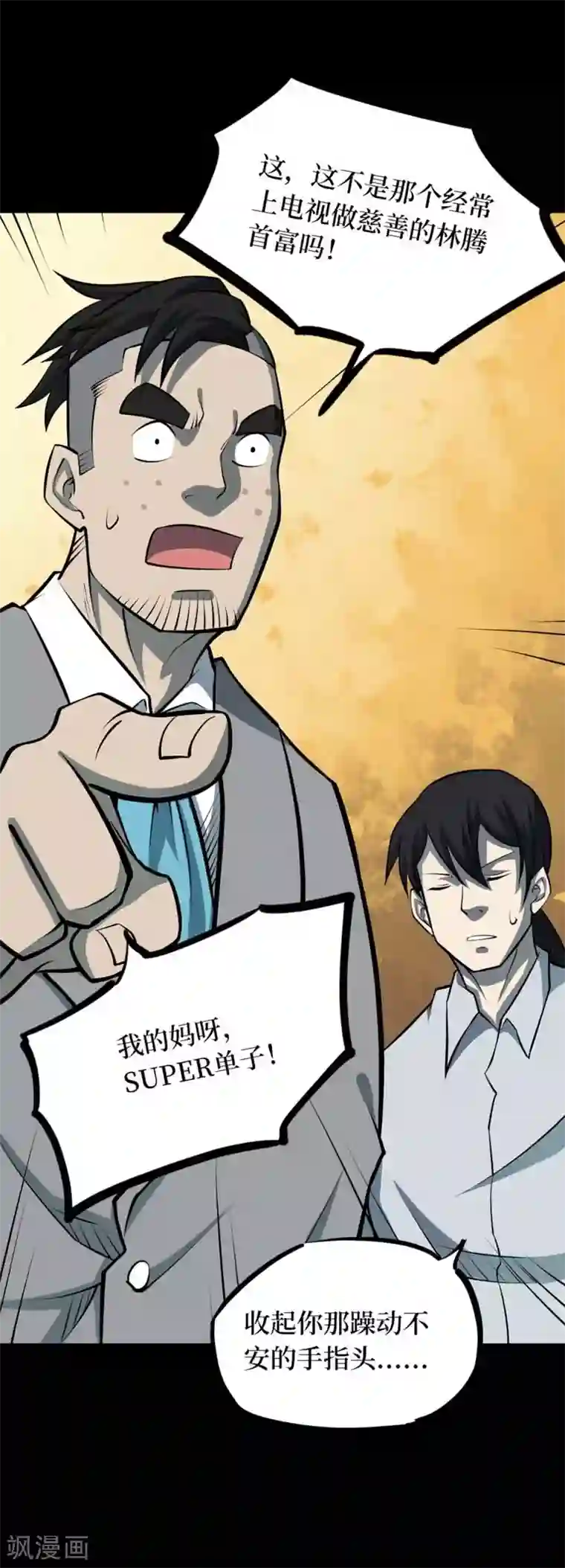 阴间商人第71话 活佛念珠1