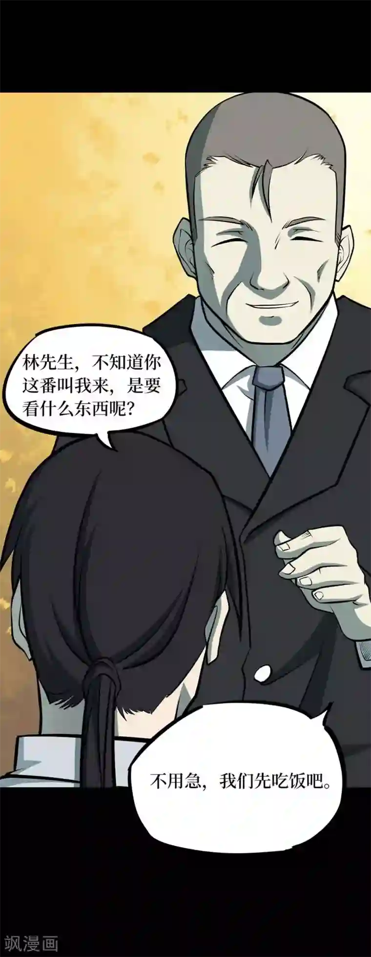 阴间商人第71话 活佛念珠1