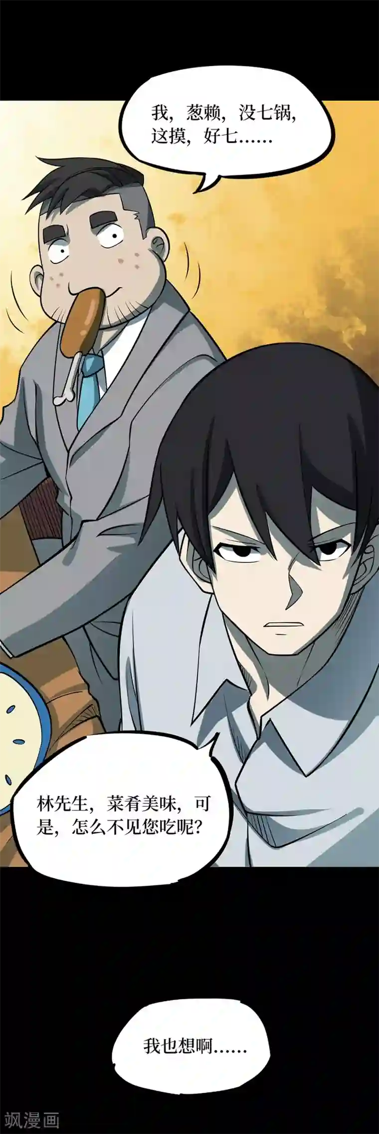 阴间商人第71话 活佛念珠1